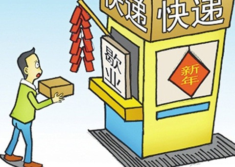 部分快递网点将陆续停止收件 网购年货要尽快下单