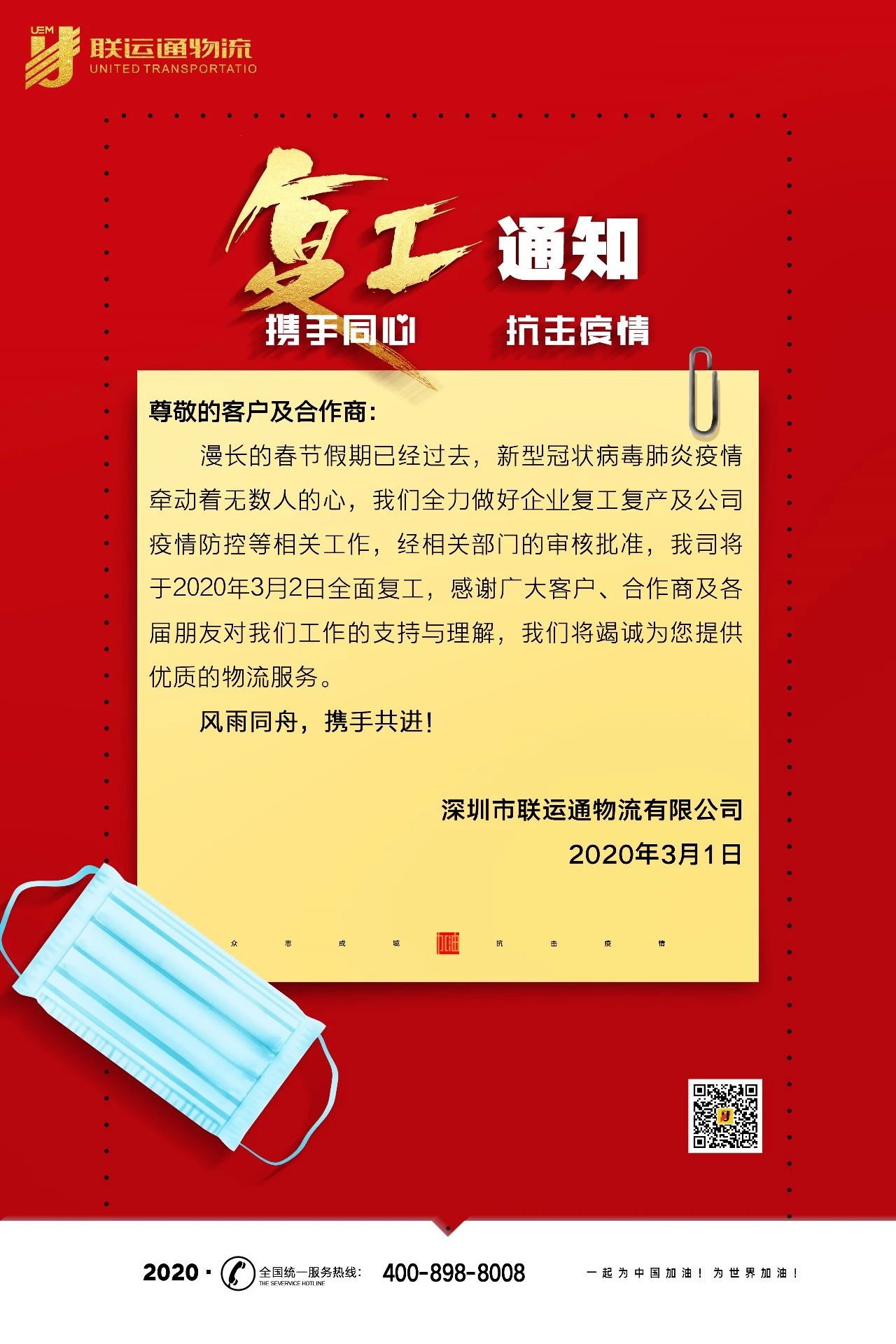 我们复工啦！
