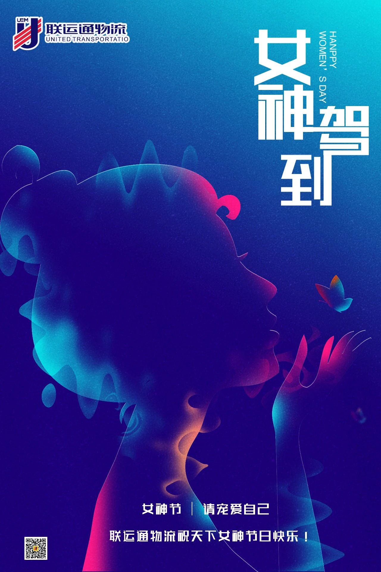 女神节